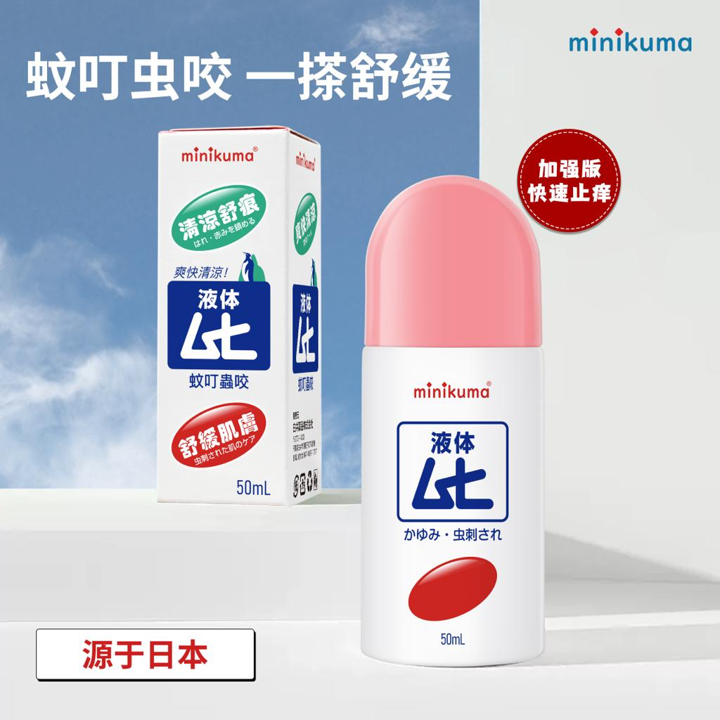 MINIKUMA Anti-Insect Bite Itching Liquid 清凉止痒液 (50ML) | Shopee Malaysia
