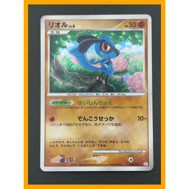 Pokemon Card Riolu 022/M-P McDonald's Promo 2025 (Japanese) – Full Art MEGA Promo