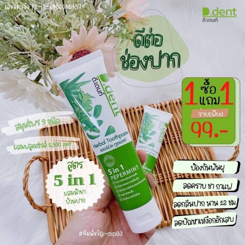 🔥HOT ITEM BUY 1 FREE 1🔥D DENT HERBAL TOOTHPASTE🔥 | Shopee Malaysia