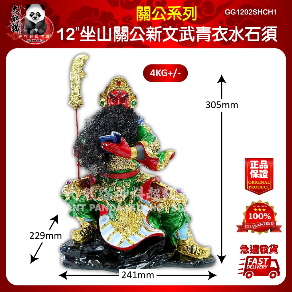12“坐山關公新文武青衣水石須 12“坐山关公新文武青衣水石须12 "Sitting on the Mountain Guan Gong ...