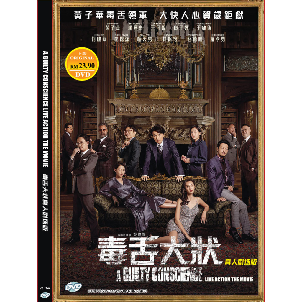 CHINESE MOVIE DVD~A GUILTY CONSCIENCE LIVE ACTION THE MOVIE 毒舌大状真人剧场版 ...