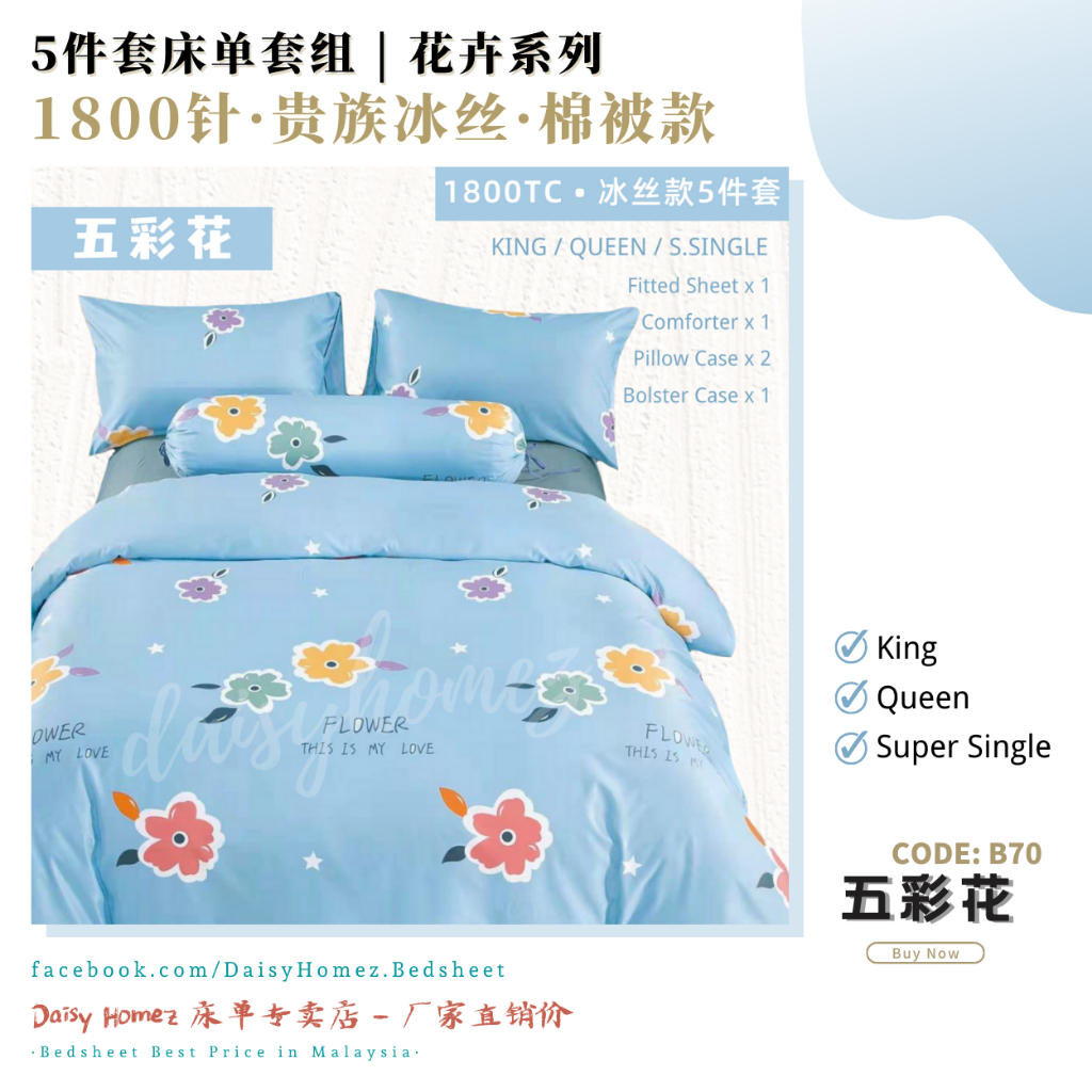 【棉被款 | 5件套】1800针 · 冰丝床单 · 花卉系列 · 床单套组 ( King / Queen / Super Single ...