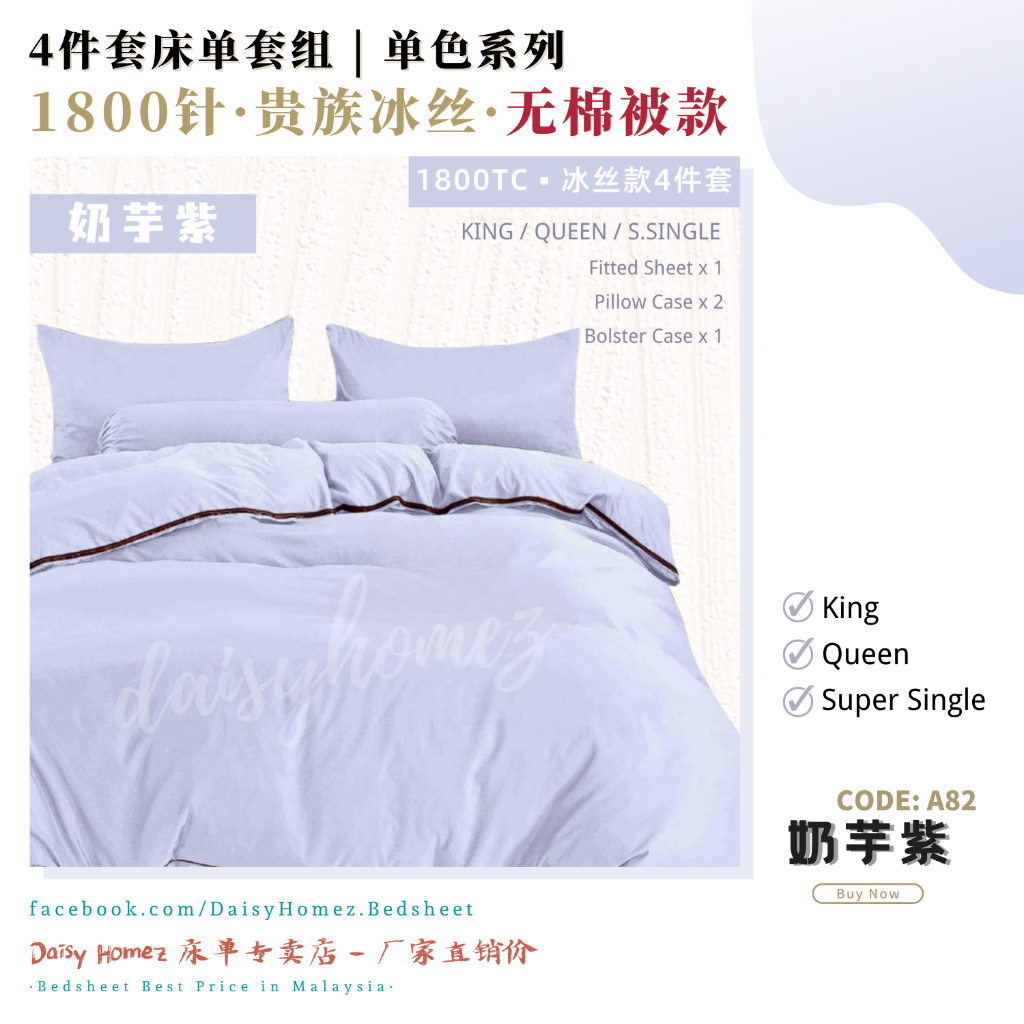 无棉被 | 4件套】1800针 · 冰丝床单 · 白/紫色系列 · 床单套组 ( King / Queen / Super Single ...