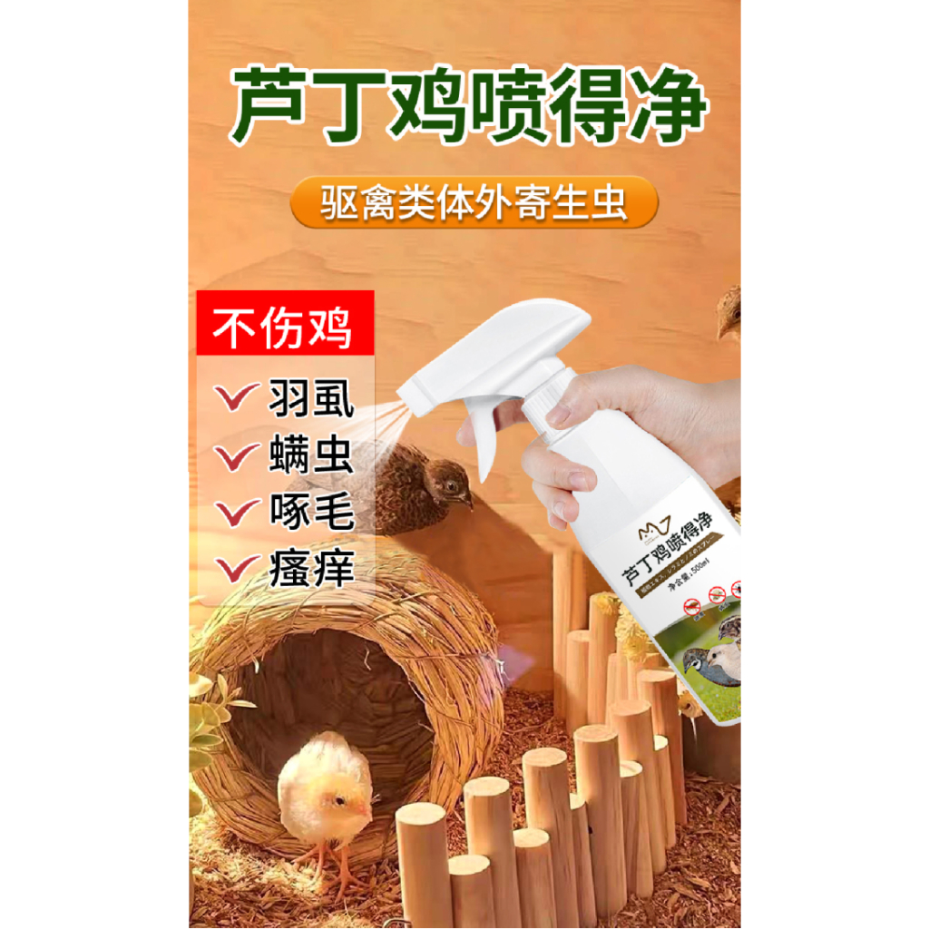 Rutin chicken insect repellent spray, anti mite flea louse (500ml