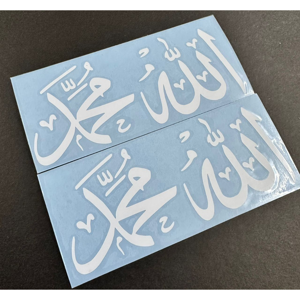 Sticker Bismillah khat kaligrafi sticker kereta car sticker motor ...