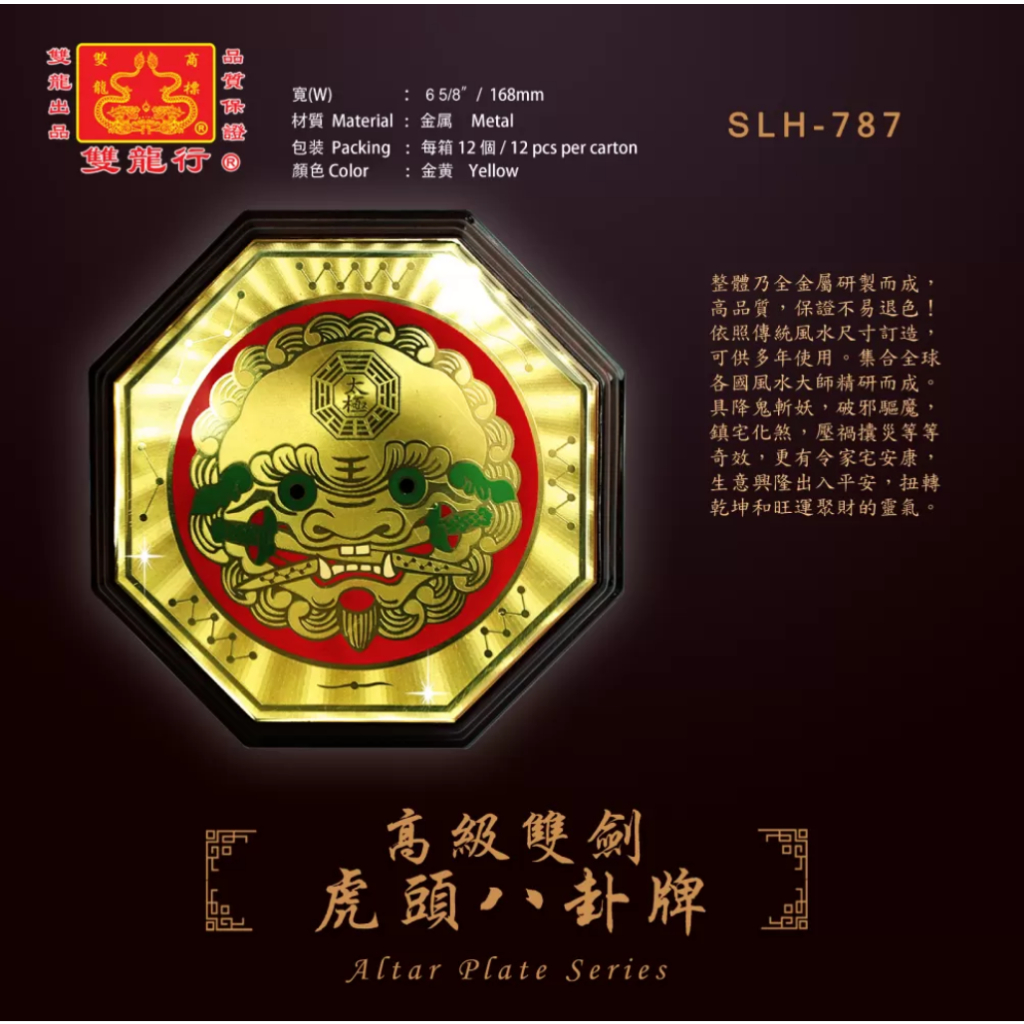 高级双剑虎头八卦牌(双龙行出品) SLH-787 HU TOU BA GUA | Shopee Malaysia