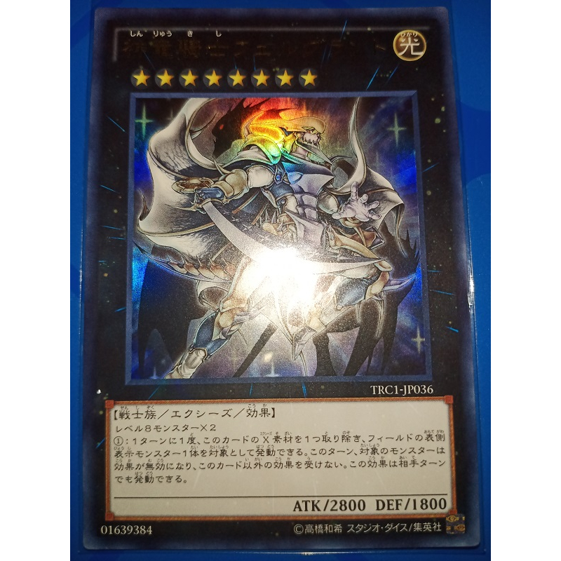 Divine Dragon Knight Felgrand ( TRC1 ~ UR ) | Shopee Malaysia