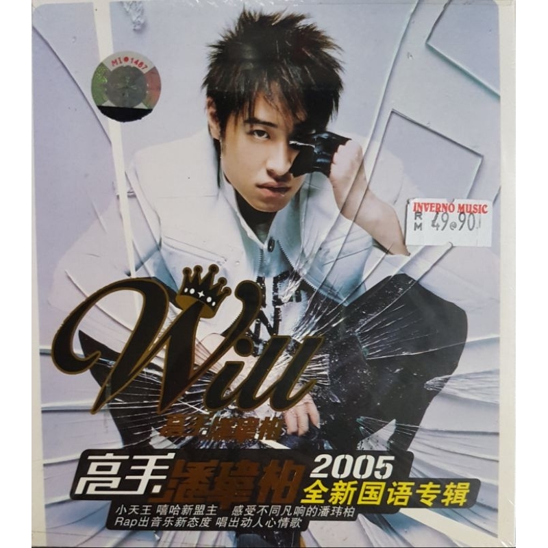 潘玮柏Will Pan - 高手CD | Shopee Malaysia