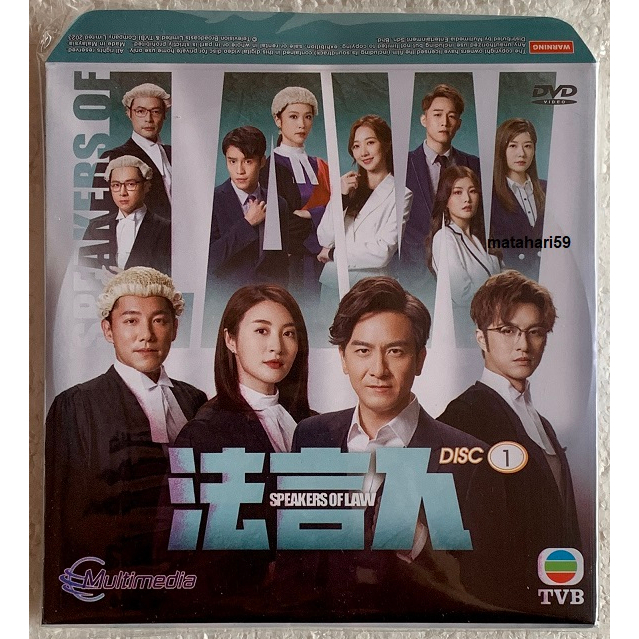 TVB Drama DVD Speakers of Law 法言人 [2023] Shopee Malaysia