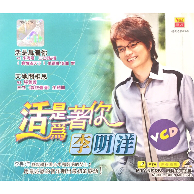 Hokkien Karaoke 李明洋 Li Ming Yang - 活是为着你 (VCD) | Shopee Malaysia