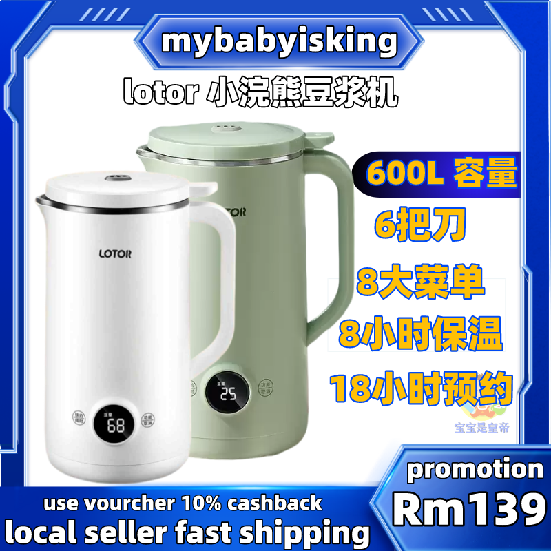 LOTOR 小浣熊迷你豆浆机,迷你破壁豆浆机,破壁机 / Mini Soy Bean Milk Maker machine Heating