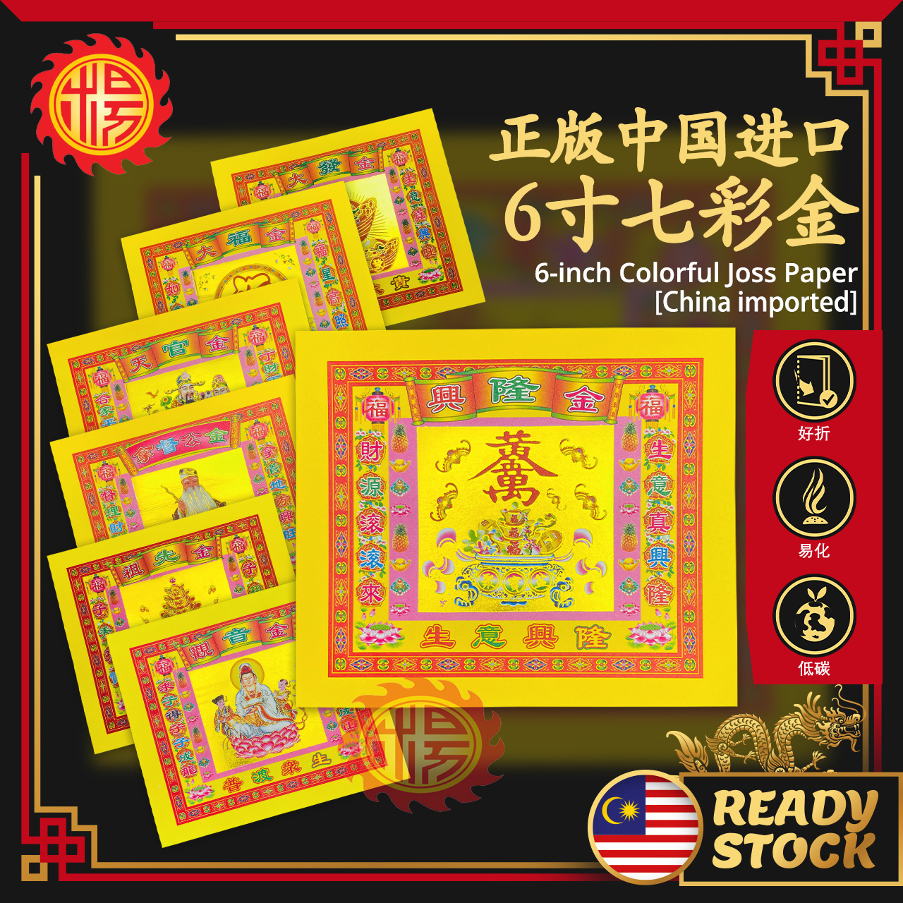 YMS 精品6寸七彩金 彩色金纸 (优质纸 正版) 莲花纸 折莲花元宝 大发金 观音金 大福金 祖先金 兴隆金 拿督公金 天宫金 China ...