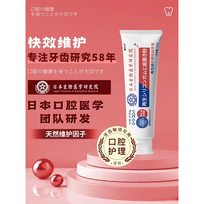 Japanese regenerative silicon toothpaste日本再生硅牙膏护龈固齿去黄防蛀牙修牙釉质复清洁官方旗舰店正品 ...