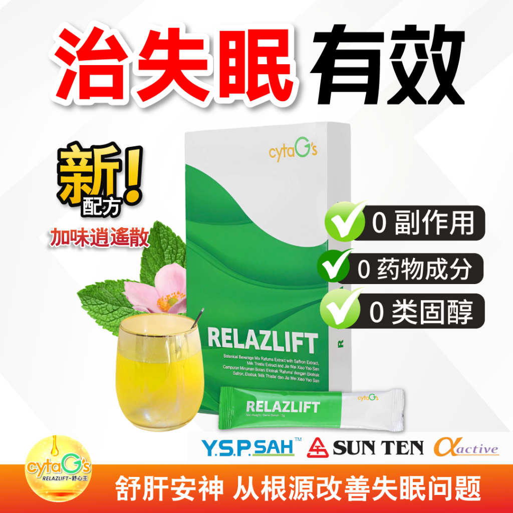 Relazlift 天然助眠王 Natural Sleep Aid Sleeping Supplement Cure Insomnia