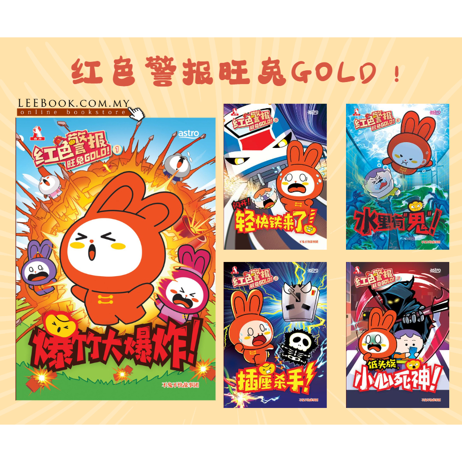 【ReadyStock现货】红色警报旺兔GOLD！系列 | Shopee Malaysia