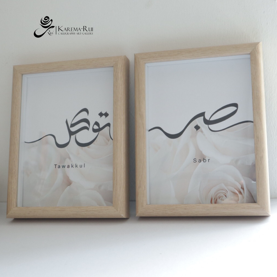 WITH FRAME Sabr Tawakkal Minimalist Khat Islamic Illustration Wall Art ...