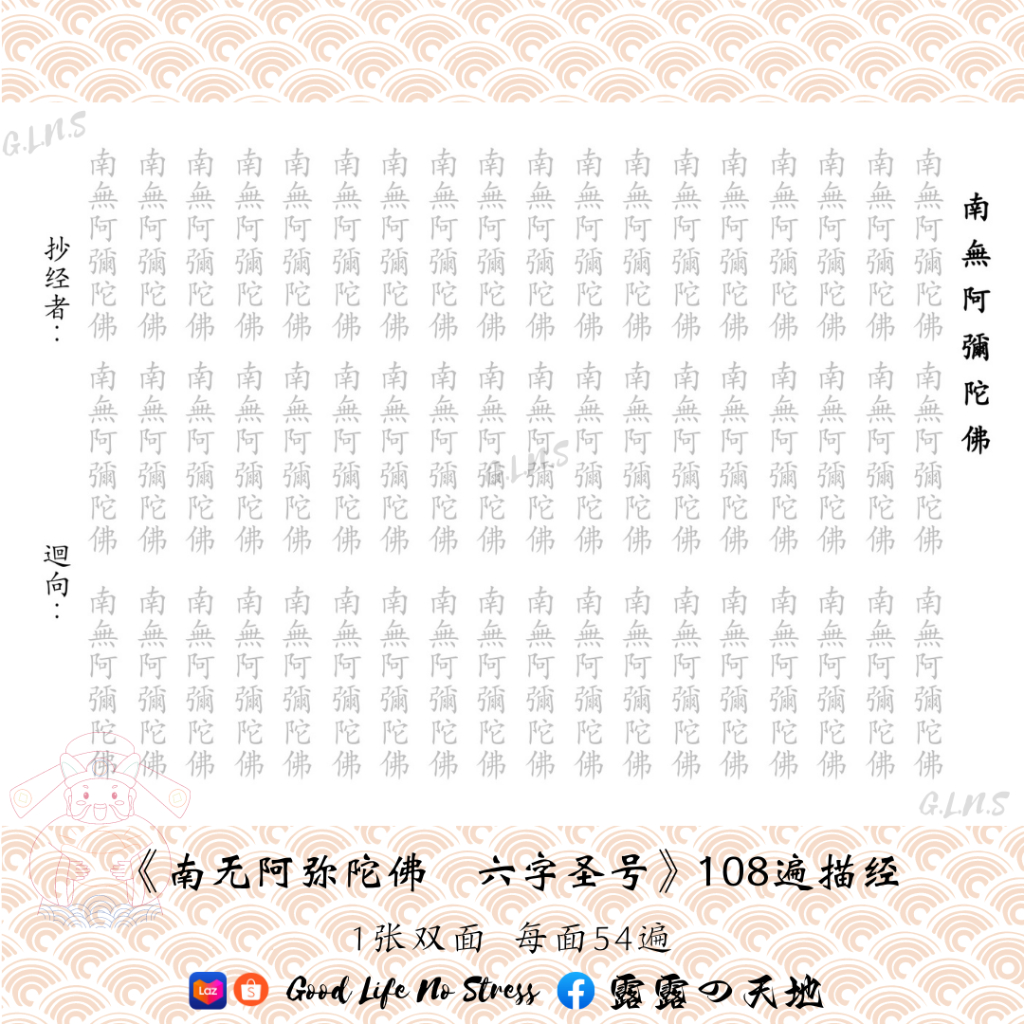 《南無阿彌陀佛 六字佛号》108遍描经抄经结缘经书往生者*特别版没有封面没有钉装 | Shopee Malaysia