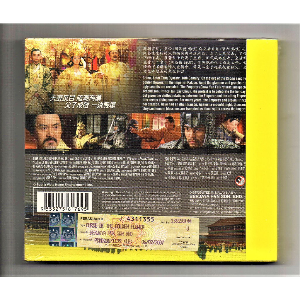Curse Of The Golden Flower 黄金甲【Chinese VCD 】[ 周润发巩俐Jay