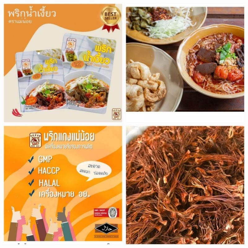 🇹🇭 Thai Chili Bean Paste Mae Noi Brand/พริกน้ำเงี้ยว/ดอกงิ้ว Shopee