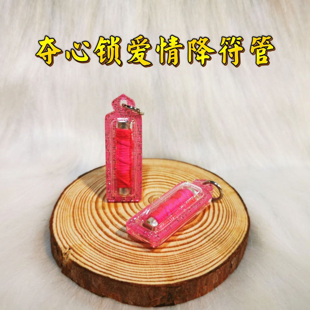 【夺心锁爱情降符管】 挽回感情！吸引伴侣！回心转意！迷恋听话！ | Shopee Malaysia