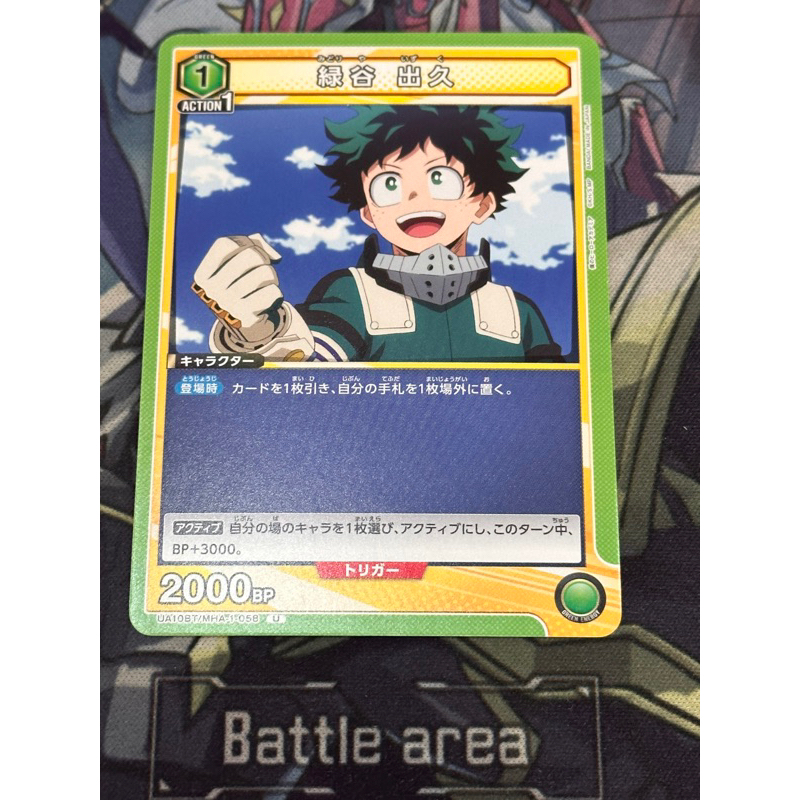 My Hero Academia card game Midoriya Izuku UAPR/MHA-1-058