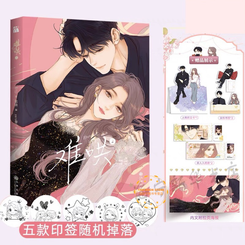 难哄1-4漫画 竹已 zero零 絵 特典付き中国語未開封⑤ - メルカリ