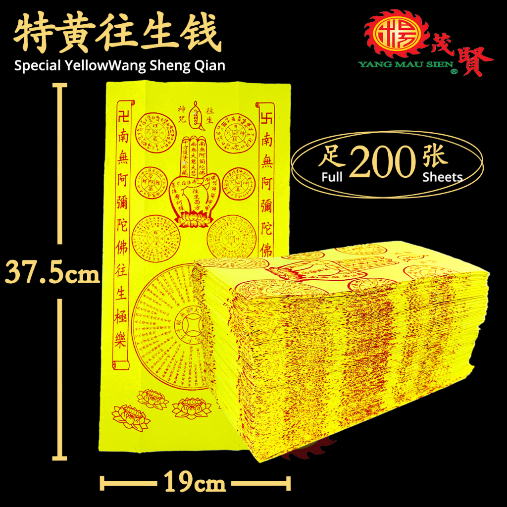 YMS 高级优质纸 解冤往生钱 往生纸 (点香烧洞) 好折易化 往生咒 拜祖先 往生衣 清明节祭品 拜好兄弟 Praying Joss ...
