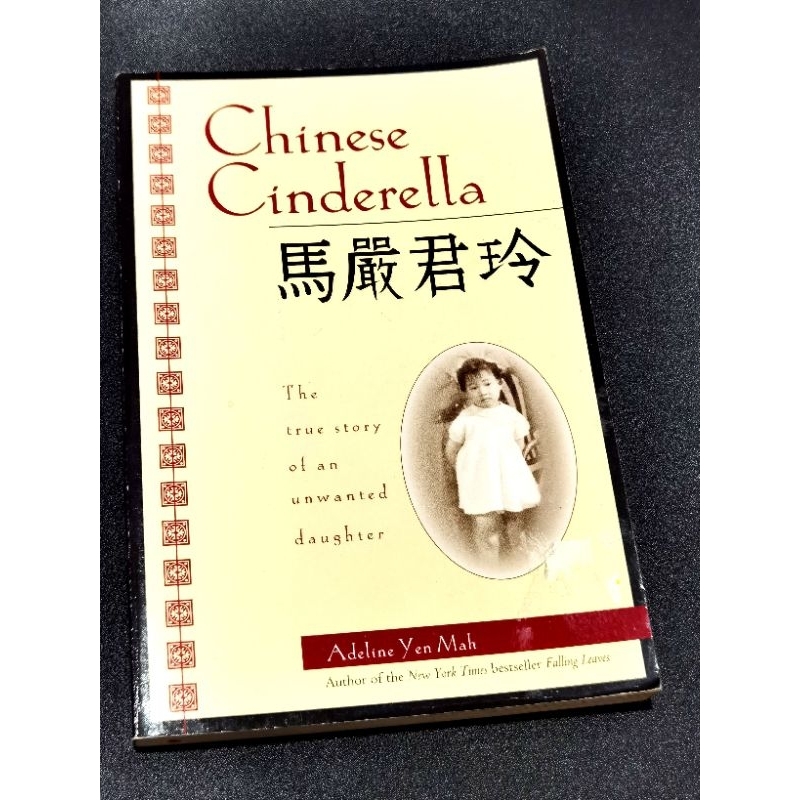 Chinese Cinderella The True Story Of An Unwanted Daughter Book By ...