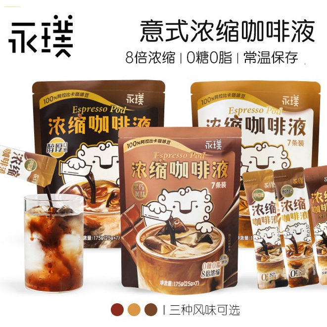 永璞咖啡闪萃咖啡浓缩液精品即溶咖啡液无糖精醇厚黑咖啡便携速溶 | Shopee Malaysia