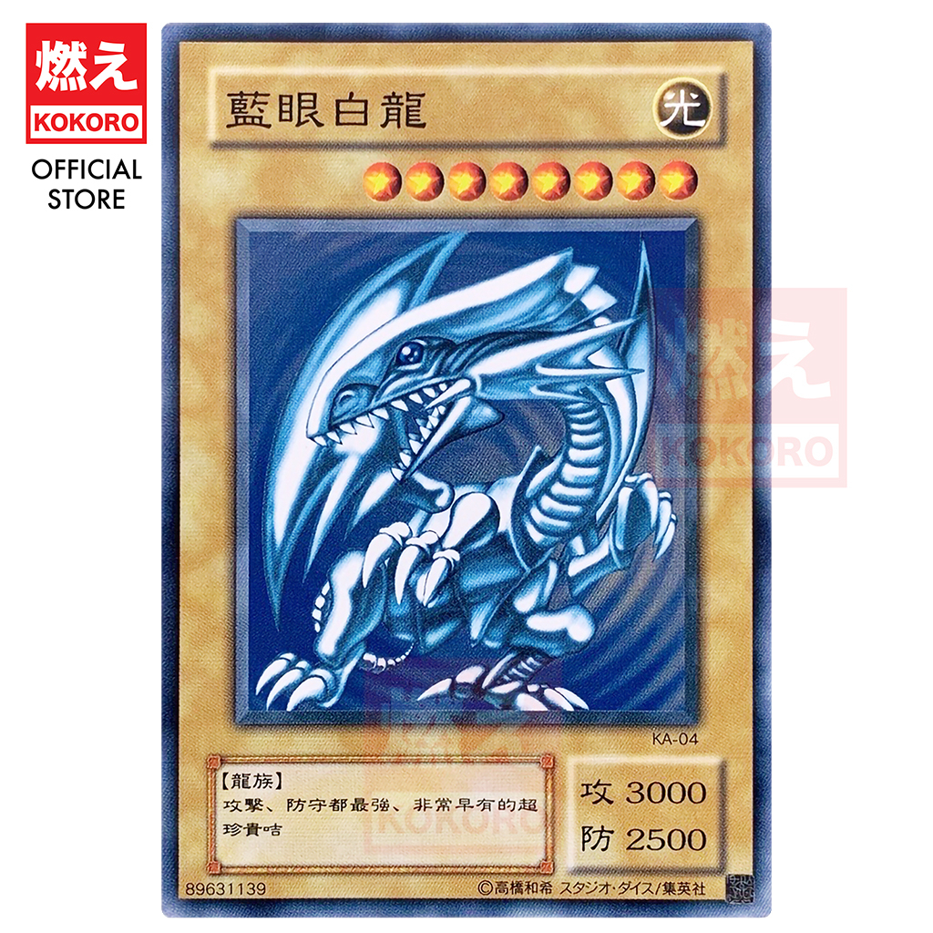 YUGIOH CARD Blue-Eyes White Dragon 青眼白龙蓝眼白龙KA-04 N [KOKORO