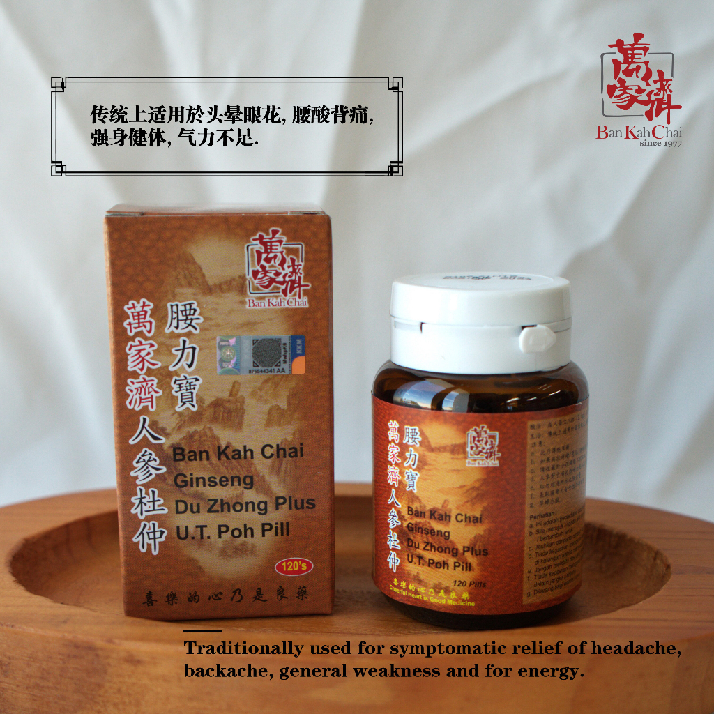 Ban Kah Chai Ginseng Du Zhong Plus U.T. Poh Pill 万家济人参杜仲腰力宝 | Shopee ...