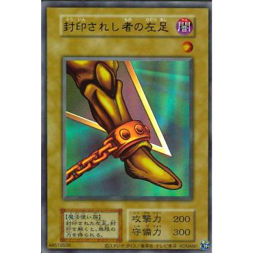 Duelist Pack: Duelists of Explosion DP28 [[]] "Left Leg of the