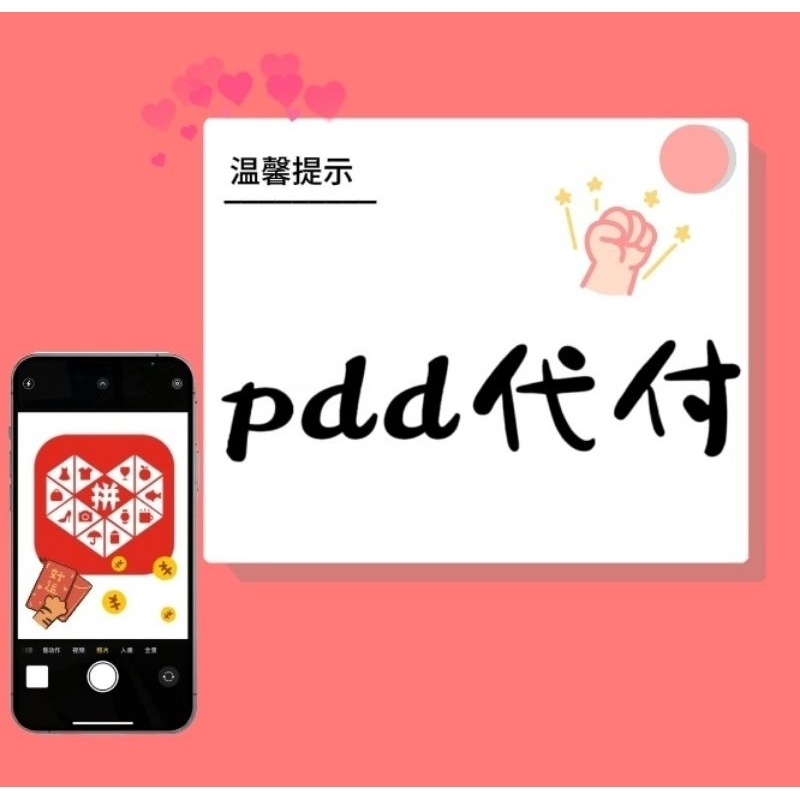 pdd 拼多多 代付 代充 支付 代扫 | Shopee Malaysia