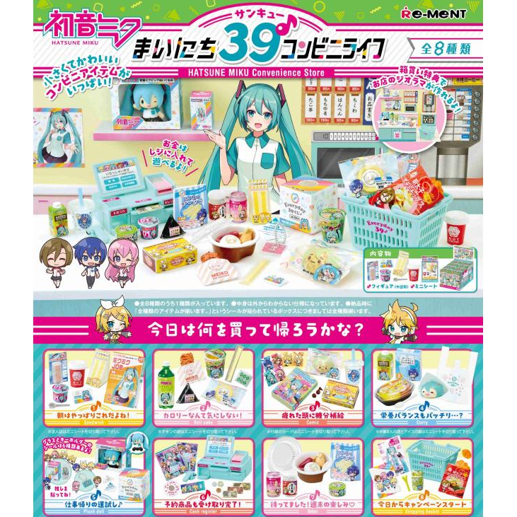 ジオラマス （Direct from Japan] Re-Ment HATSUNE MIKU Convenience 