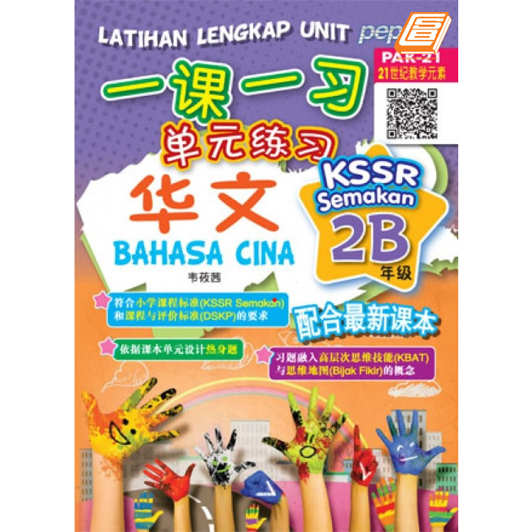 Sbcb Buku Latihan Latihan Tuntas Unit Sjk C Pep