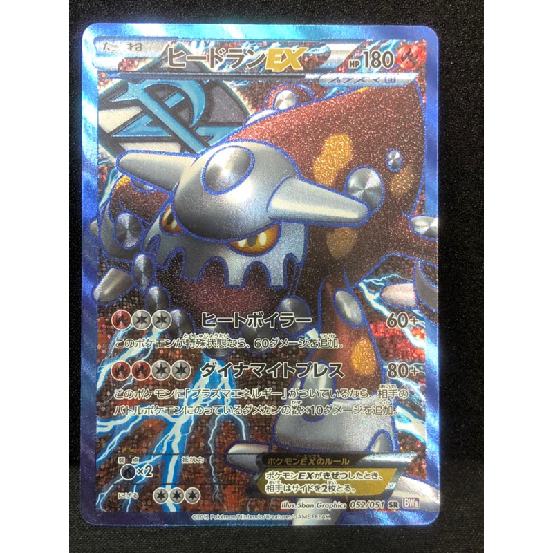 2012 Pokemon TCG Japanese BW Spiral Force 052 Full Art/Heatran EX 1st ...