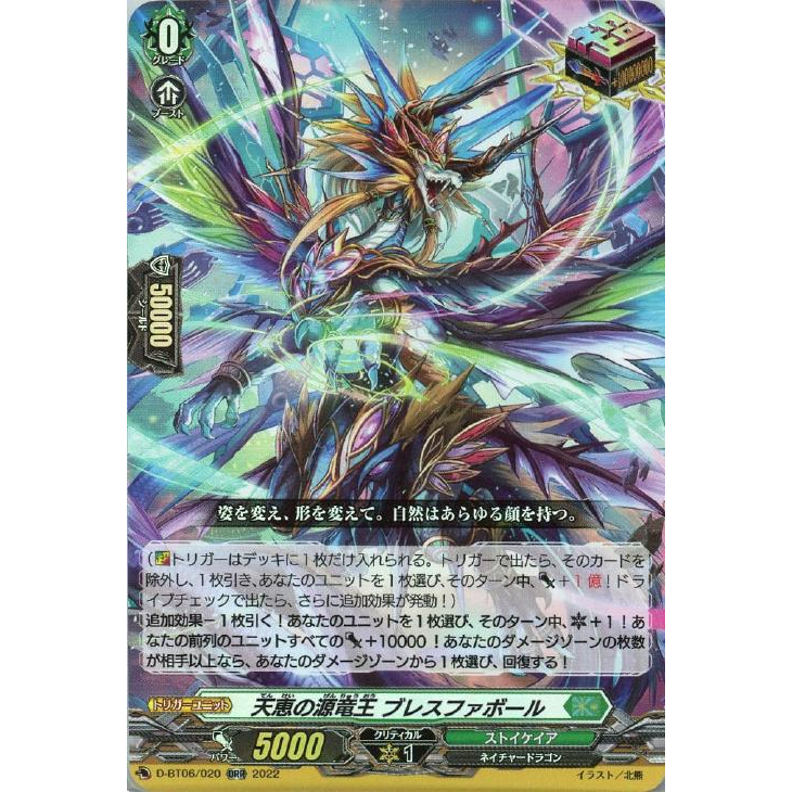 CF VANGUARD D-BT06/020 Source Dragon Deity Of Blessings, Blessfavor ...