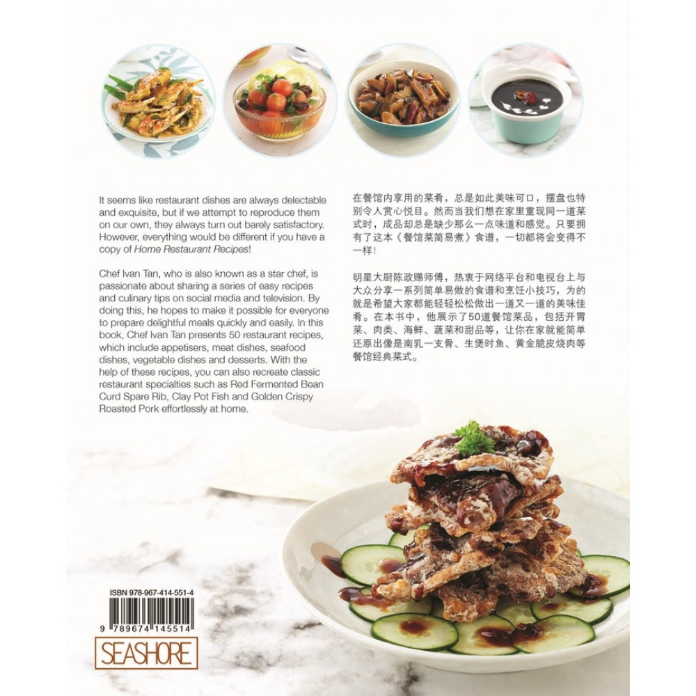 餐馆菜简易煮Home Restaurant Recipes 陈政赐Ivan Tan （Chinese