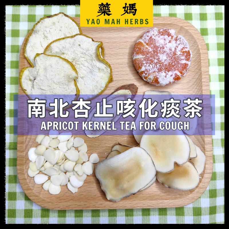 藥媽 破壁机凉茶 【南北杏止咳化痰茶】| Yao Mah Herbs High Speed Cooking Blender Herbal ...