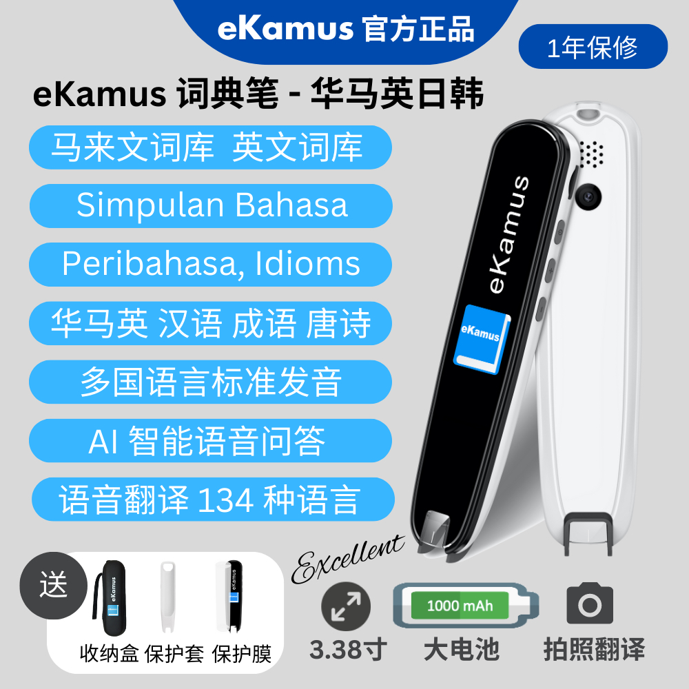 eKamus 词典笔 Dictionary Pen 马来文 英文 华文 Malay Chinese English