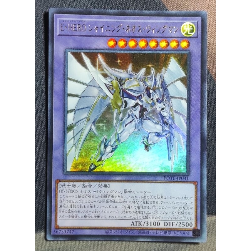 Yu-Gi-Oh! 游戏王 POTE-JP041 Elemental HERO Shining Neos Wingman UR ...