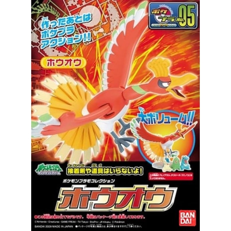 BANDAI SPIRITS POKEMON PLASTIC MODEL COLLECTION 05 HO OH POKEMON GO ...