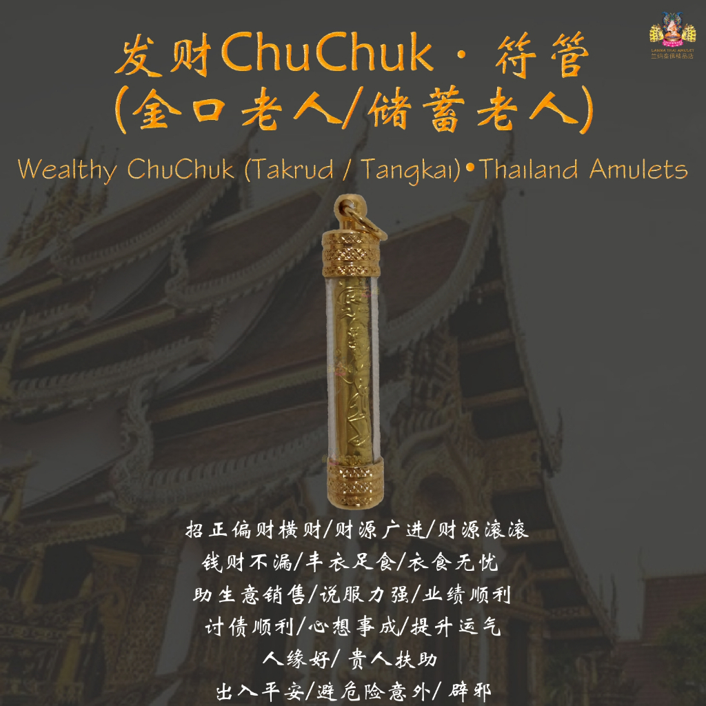 发财ChuChuk·符管(金口老人/儲蓄老人) Wealthy ChuChuk (Takrud / Tangkai)•Thailand ...