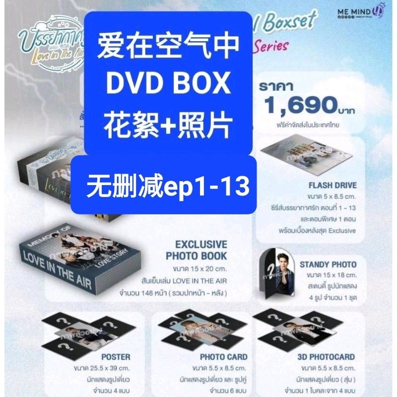 视频【DVD BOX】爱在空气中love in the air bossnoeul fortpeat uncut nc scene behind  the story photobook 无删减花絮盒子全套电子版| Shopee Malaysia