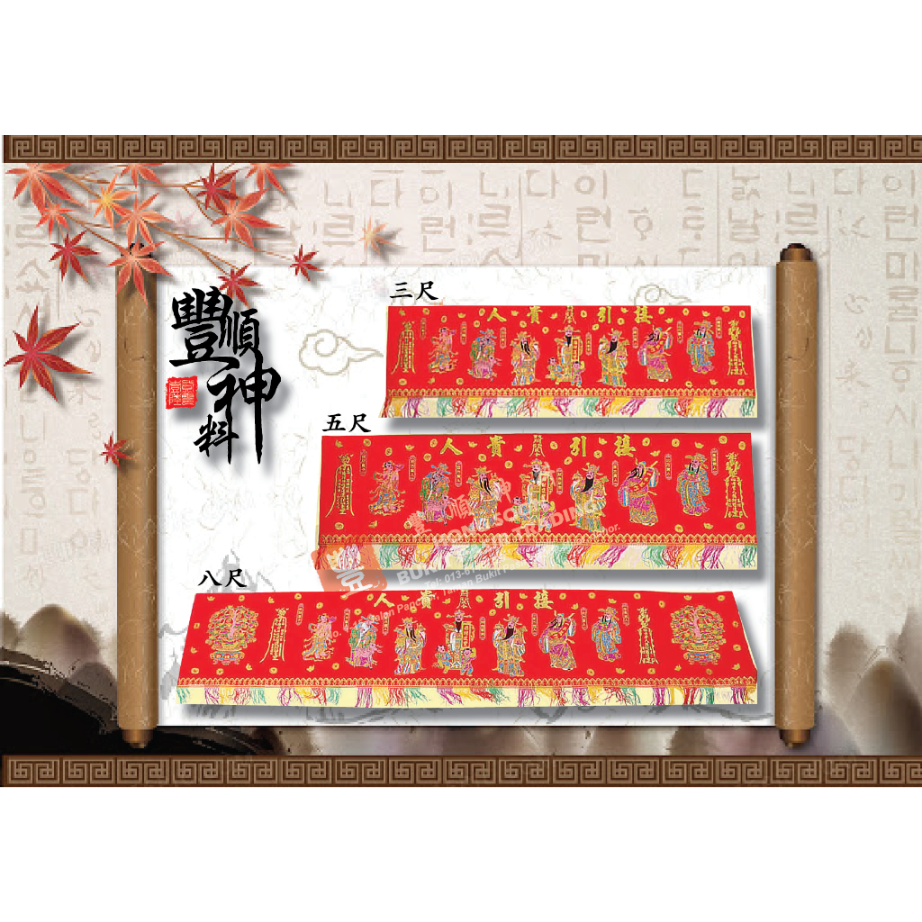 招财贵人红彩/门彩/贵人门彩/贵人彩/新居入伙/喜庆装饰乔迁入伙进宅/贵人扶持 Guiren Red Cloth | Shopee Malaysia