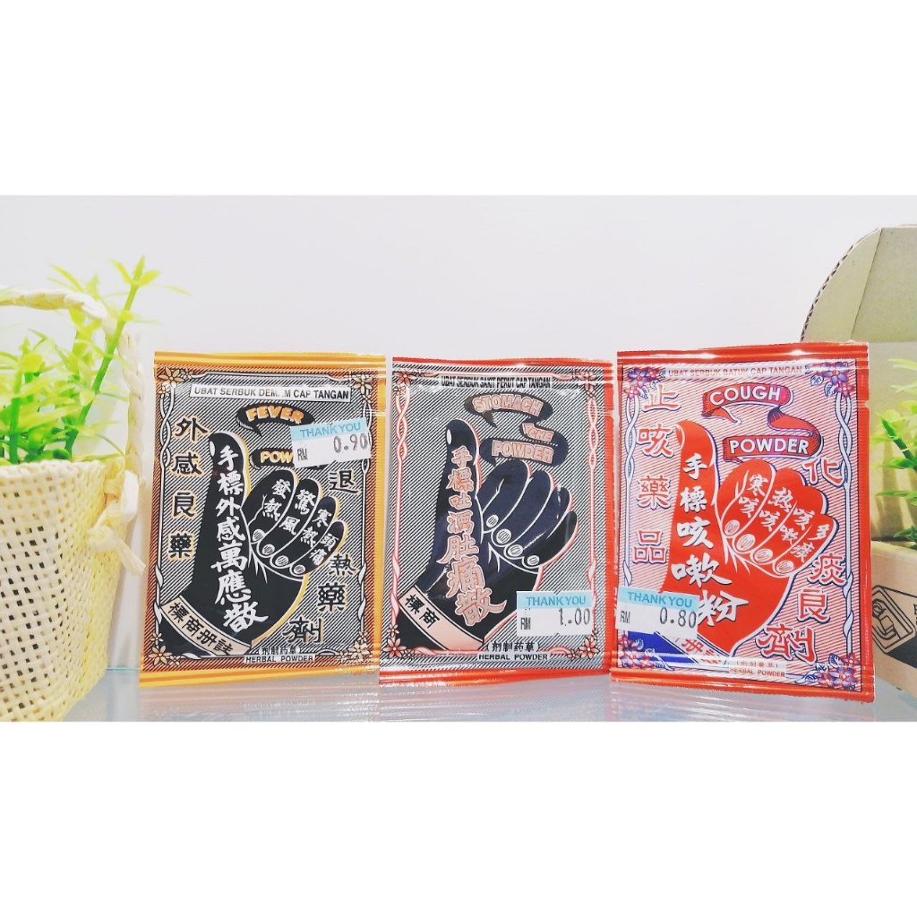 Hand Brand Stomach Ache Powder手标吐泻肚痛散 /Hand Brand Fever Powder 手标外感万应散 ...