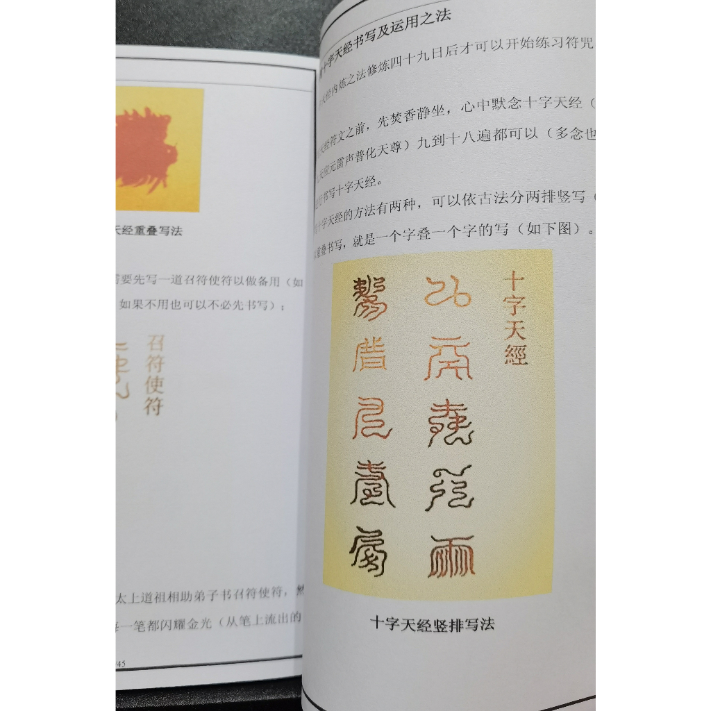 法本《神霄雷法十字天经卷秘法》 神霄派法本修炼秘笈道教各派法