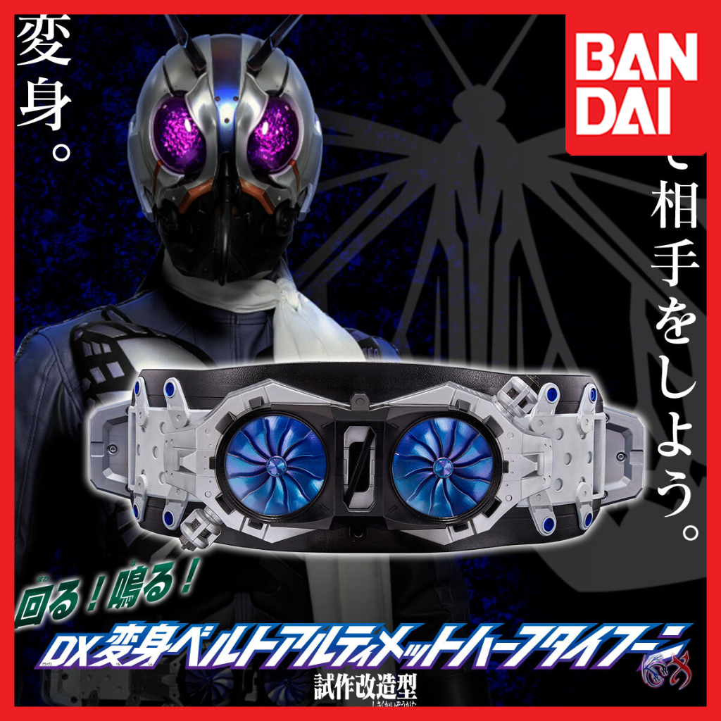 DX Henshin Belt Ultimate Half Typhoon (Prototype modified type) Shin ...