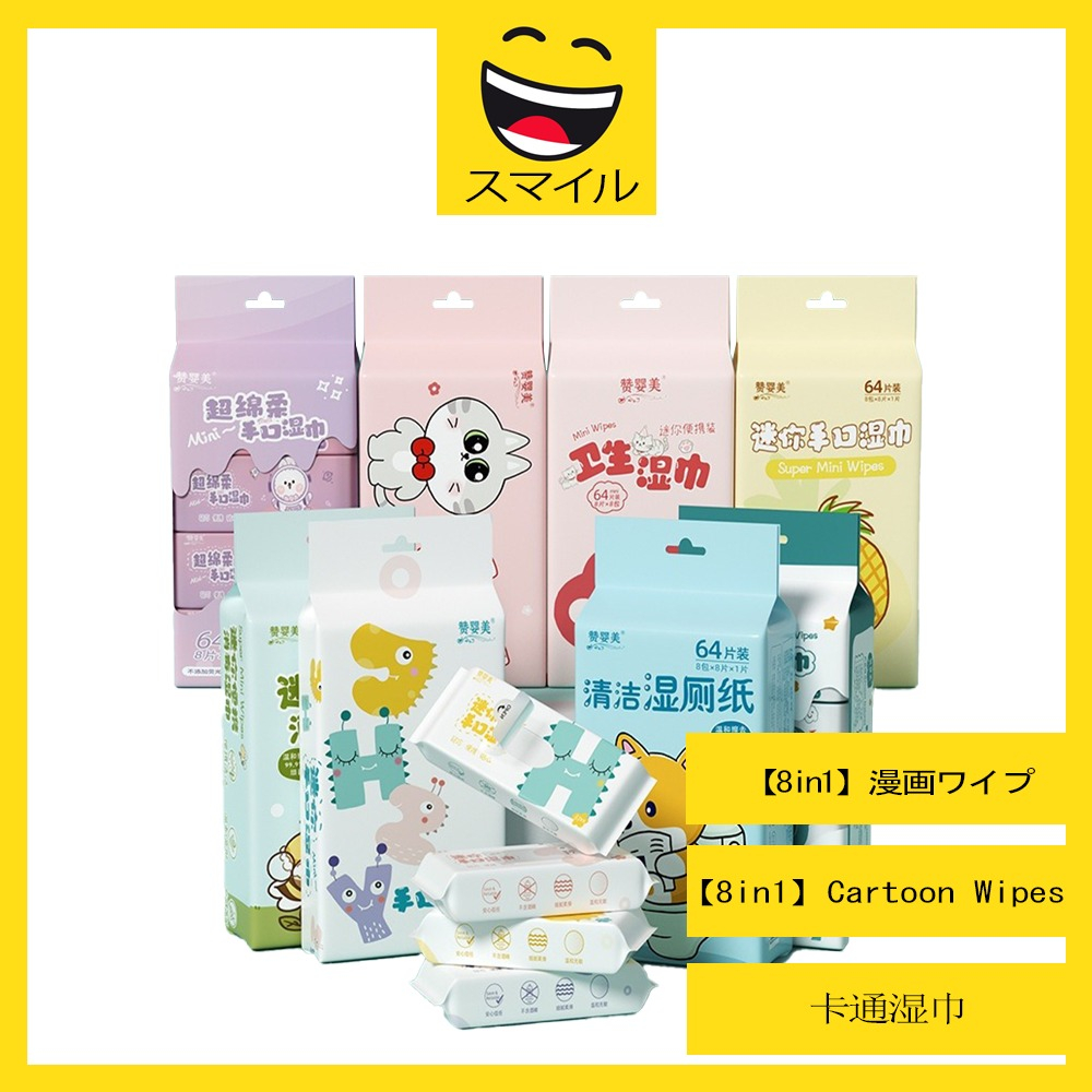 SUMAIRU Cute Mini Wet Wipes Removable Baby Children Hygiene Cleaning ...