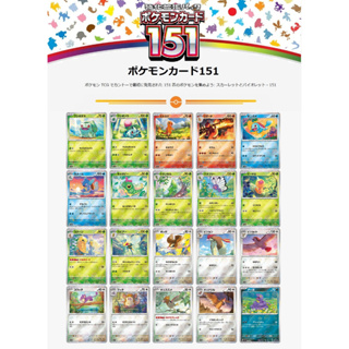 List of Japanese [SV2a] Pokemon Card 151 [Pokemon Card Game